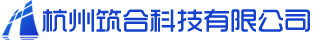杭州筑合科技有限公司